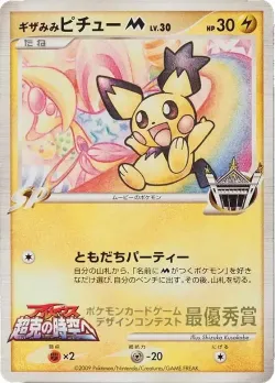 Spiky-eared Pichu 「MP No. 283」「JP」